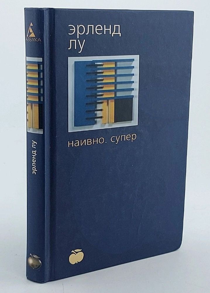 Наивно. Супер