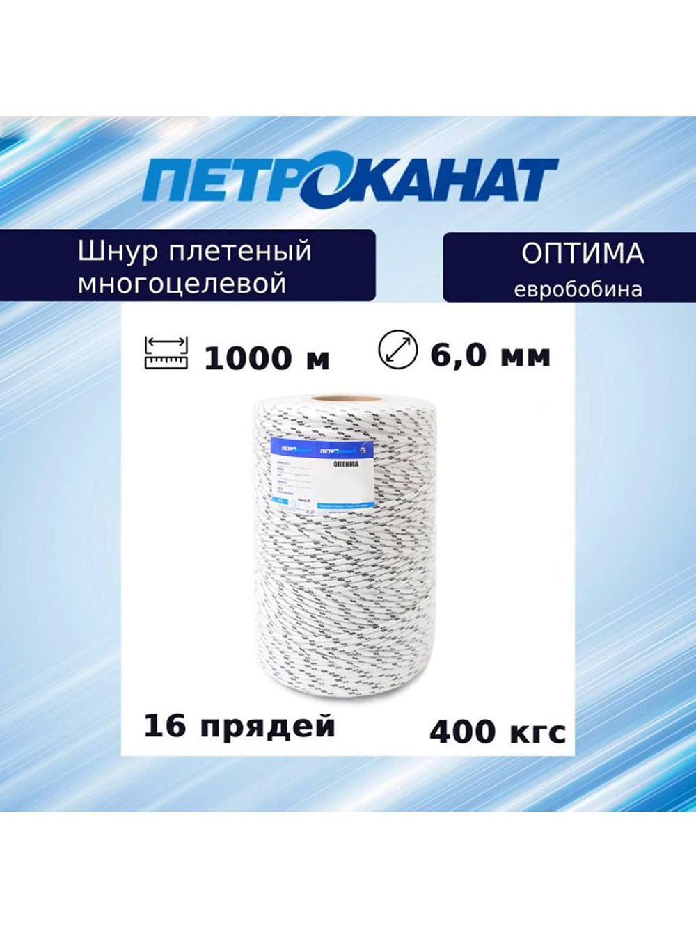 Шнур плетеный Петроканат ОПТИМА 3,0 мм (1000 м), белый, евробобина