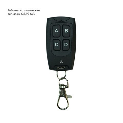 Пульт «JL 433,92 МГц» 14850