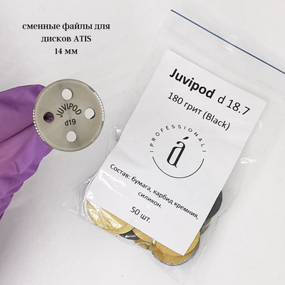 Файлы на диск 14 мм (80 грит)