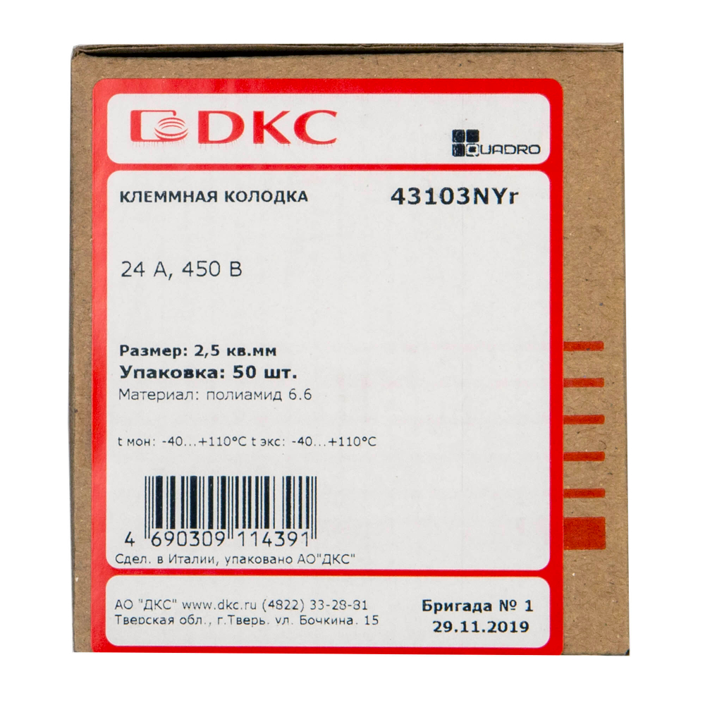 КЛЕММНИК Полиамид 6.6, 3р, 110 град., 450V, 24А, 2,5мм.кв. (р)