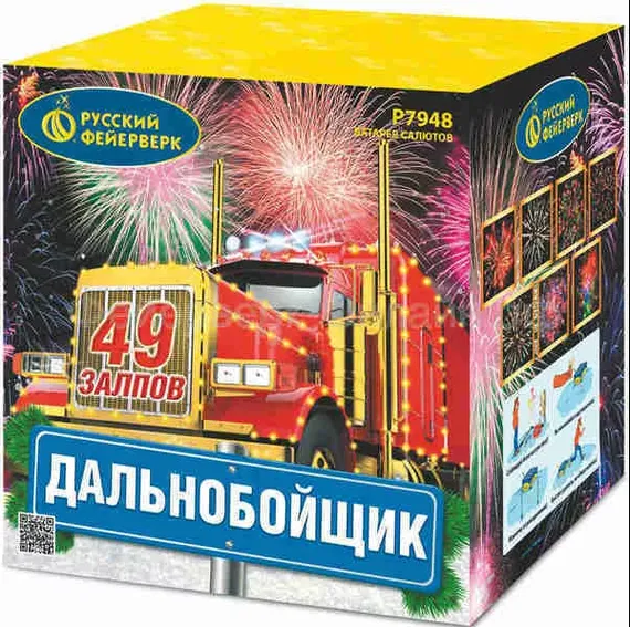 Дальнобойщик 1,2" х 49 Р7948