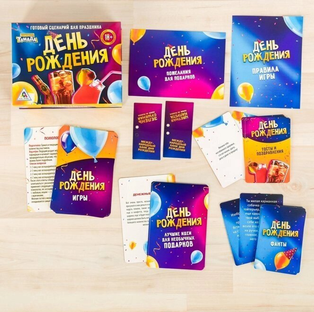 Игра-сценарий, праздник своими руками «День рождения»