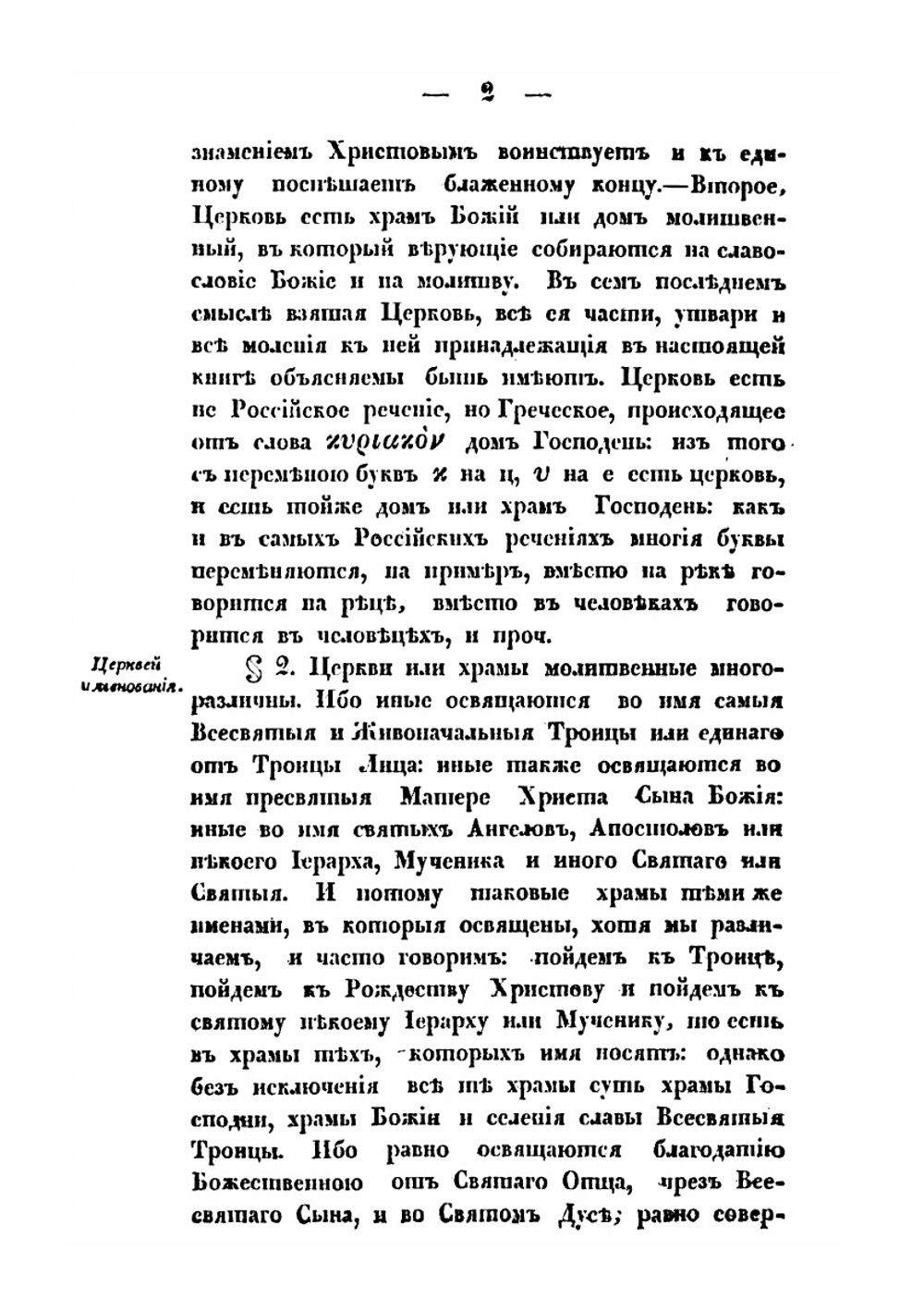 Новая скрижаль, или дополнение к преждеизданной скрижали, с таинственными объяснениями о Церкви | Вениамин
