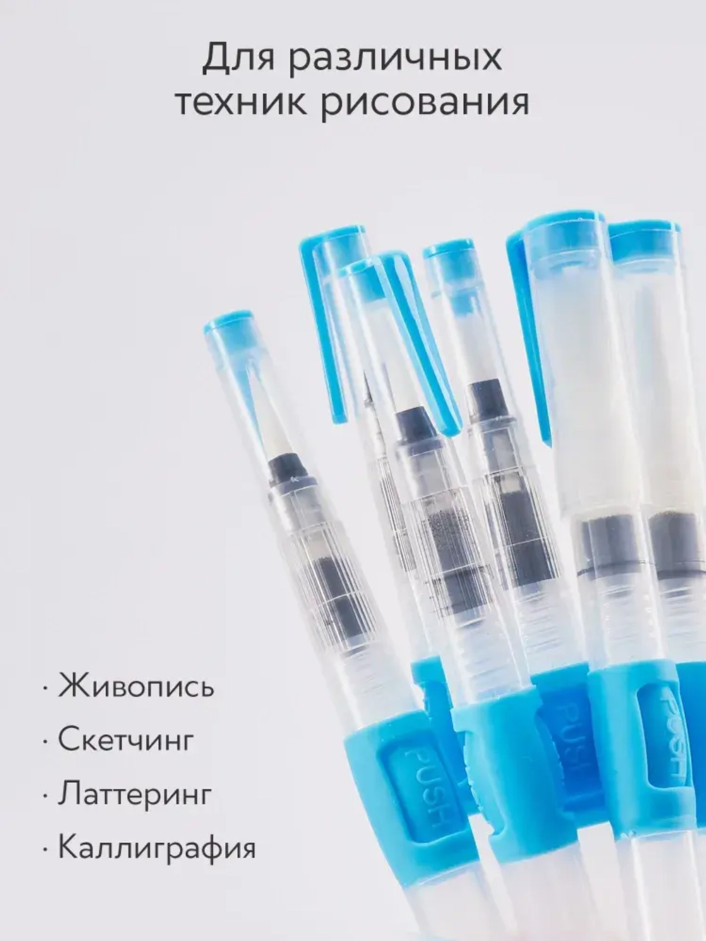 Набор кистей для рисования с резервуаром для воды синтетика (кисточки: круглая, плоская, тонкая) 6 шт., голубые