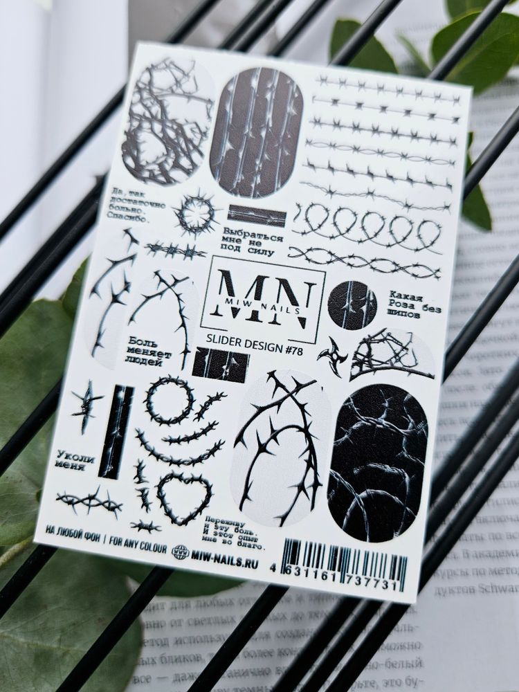 Слайдеры #W-80 MIW NAILS