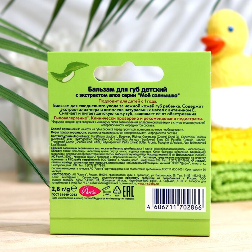 1051410 Бальзам для губ детский МОЕ СОЛНЫШКО с экстрактом алоэ 2.8гр
