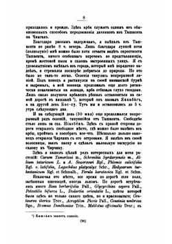 По горным областям русского Туркестана. (Тянь-Шаня) | В.И. Липский