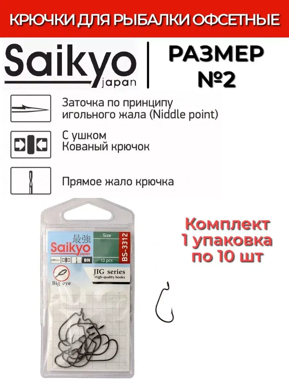 Крючки для рыбалки Saikyo BS-3312 BN