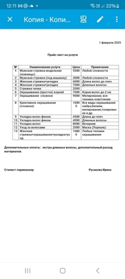 Стрижка /окрашивание /уход за волосами