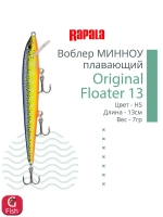 Воблер Original Floater 07, 7см, 4гр, цвет MD, плавающий
