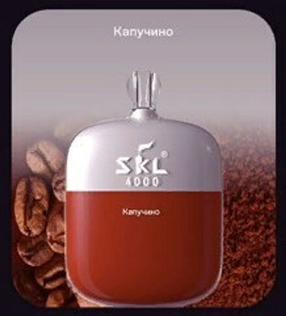 SKL 4000 Капучино купить в Москве с доставкой по России