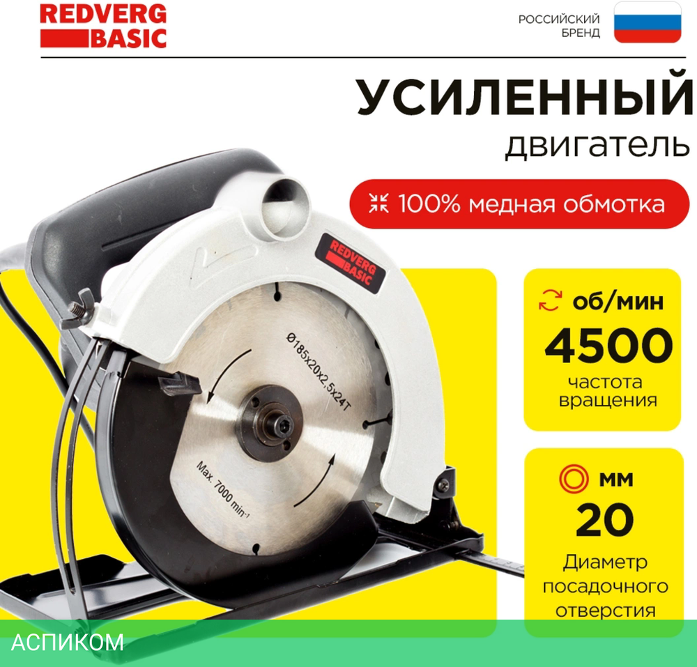 Дисковая (циркулярная) пила RedVerg СS65