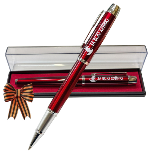 Подарочная ручка "За всю ху*ню" в футляре