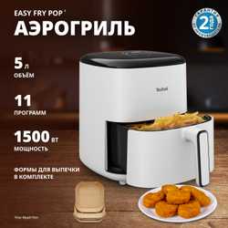Аэрогриль Tefal Easy Fry Pop Nube EY245GE0