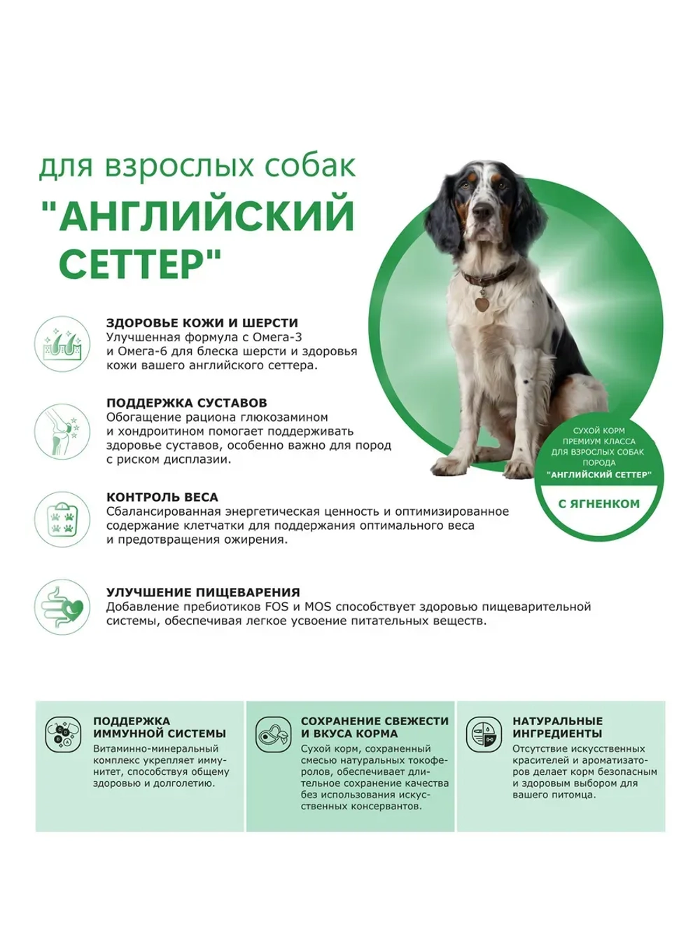 Корм собак породы Английский сеттер, ягненок, 2,5кг