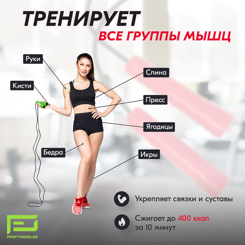 СКАКАЛКА PROFITNESSLAB 2,8 ММ