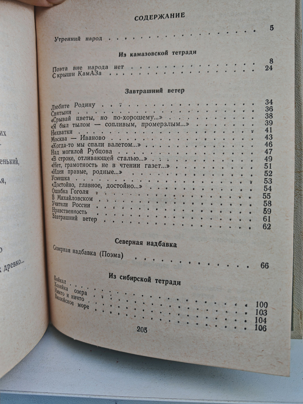 Утренний народ