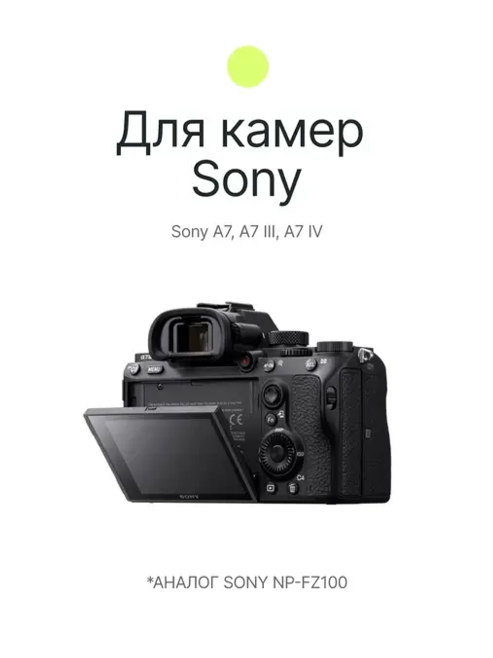 Аккумулятор Raylab RL-FZ100 2040мАч