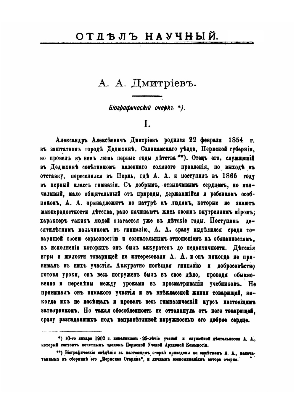 Труды Пермской ученой архивной комиссии. Выпуск 5 | Нет автора