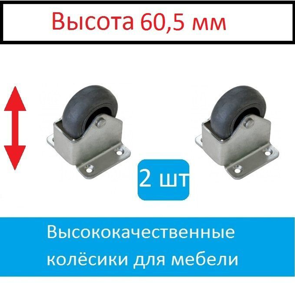 Колесо для мебели ролик для дивана 2 штуки