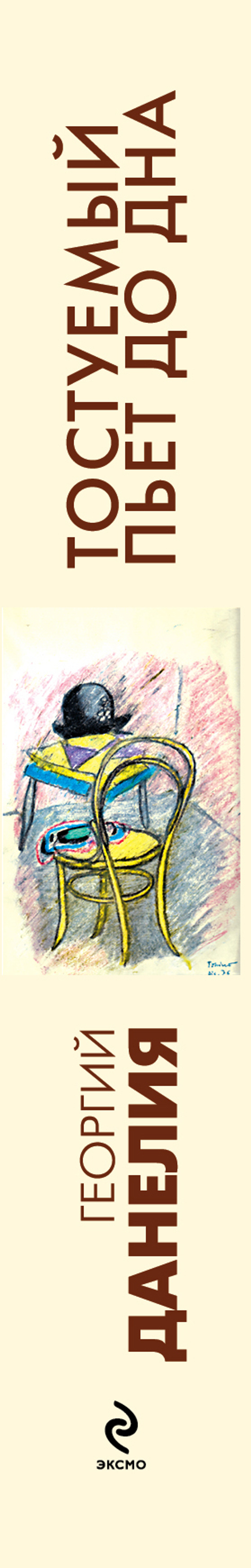 Тостуемый пьет до дна