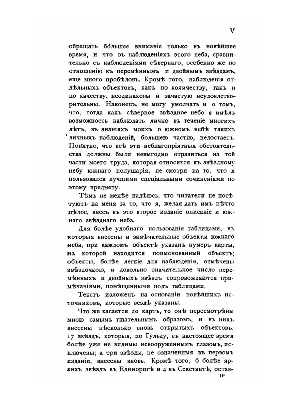 Звездный атлас для небесных наблюдений | Я. Мессер
