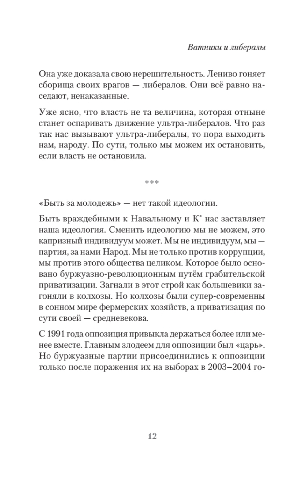 Азбука. «Император» и другие мнения