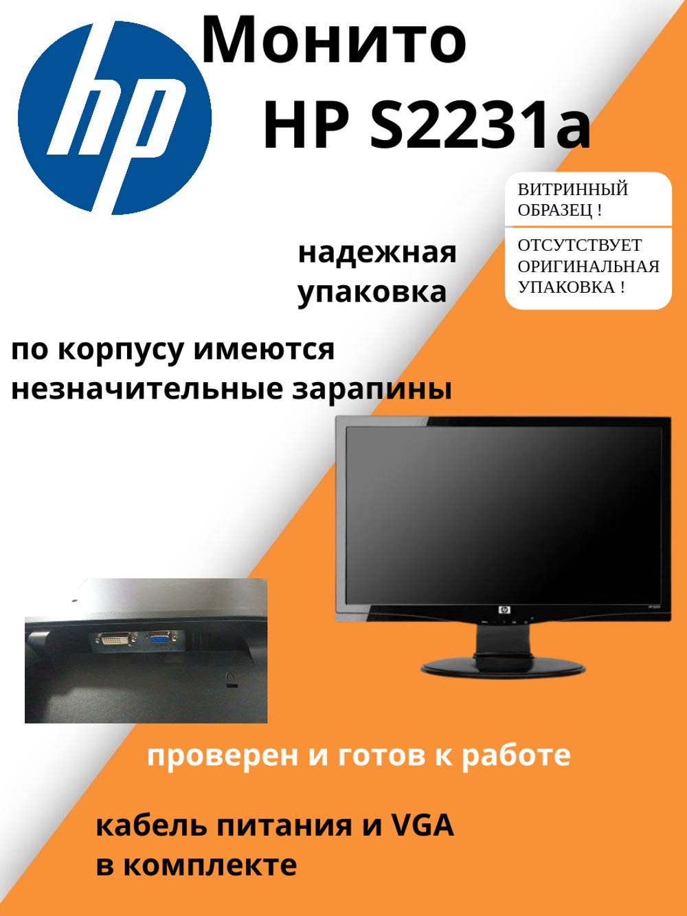 Монитор HP S2231a