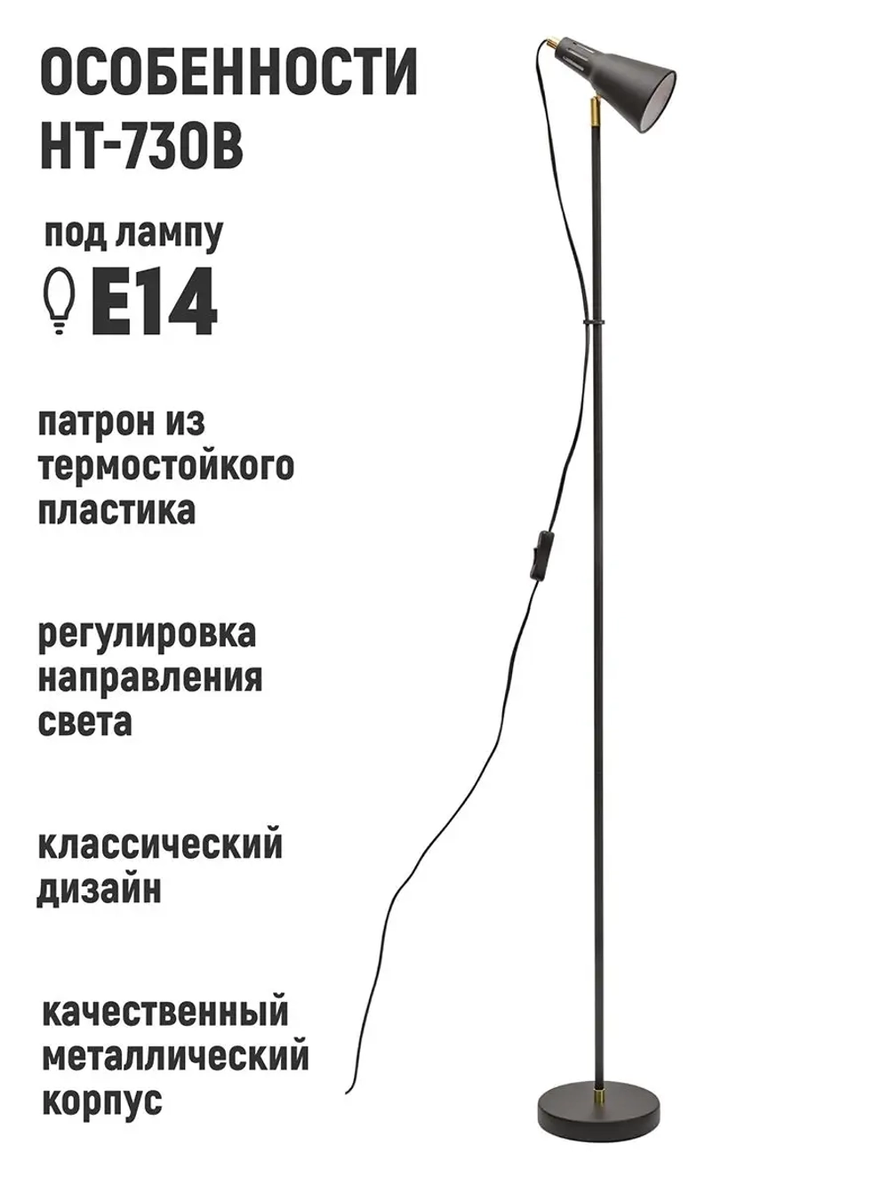 Торшер напольный с абажуром стальной