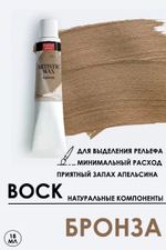 Воск патинирующий декоративный «Бронза» №13