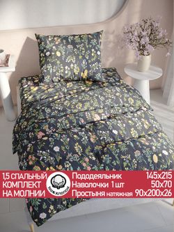 Постельное белье перкаль Сказка "Ботаника" 1,5-сп  Наволочка 50х70 см 1 шт Простынь на резинке 90x200 смПододеяльник 145x215 см