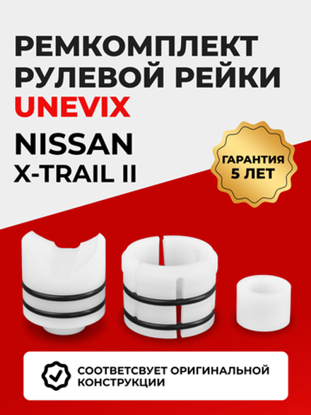Ремкомплект рулевой рейки для ЭУР Nissan X-TRAIL (II) (08.2007-02.2015) (R-4)