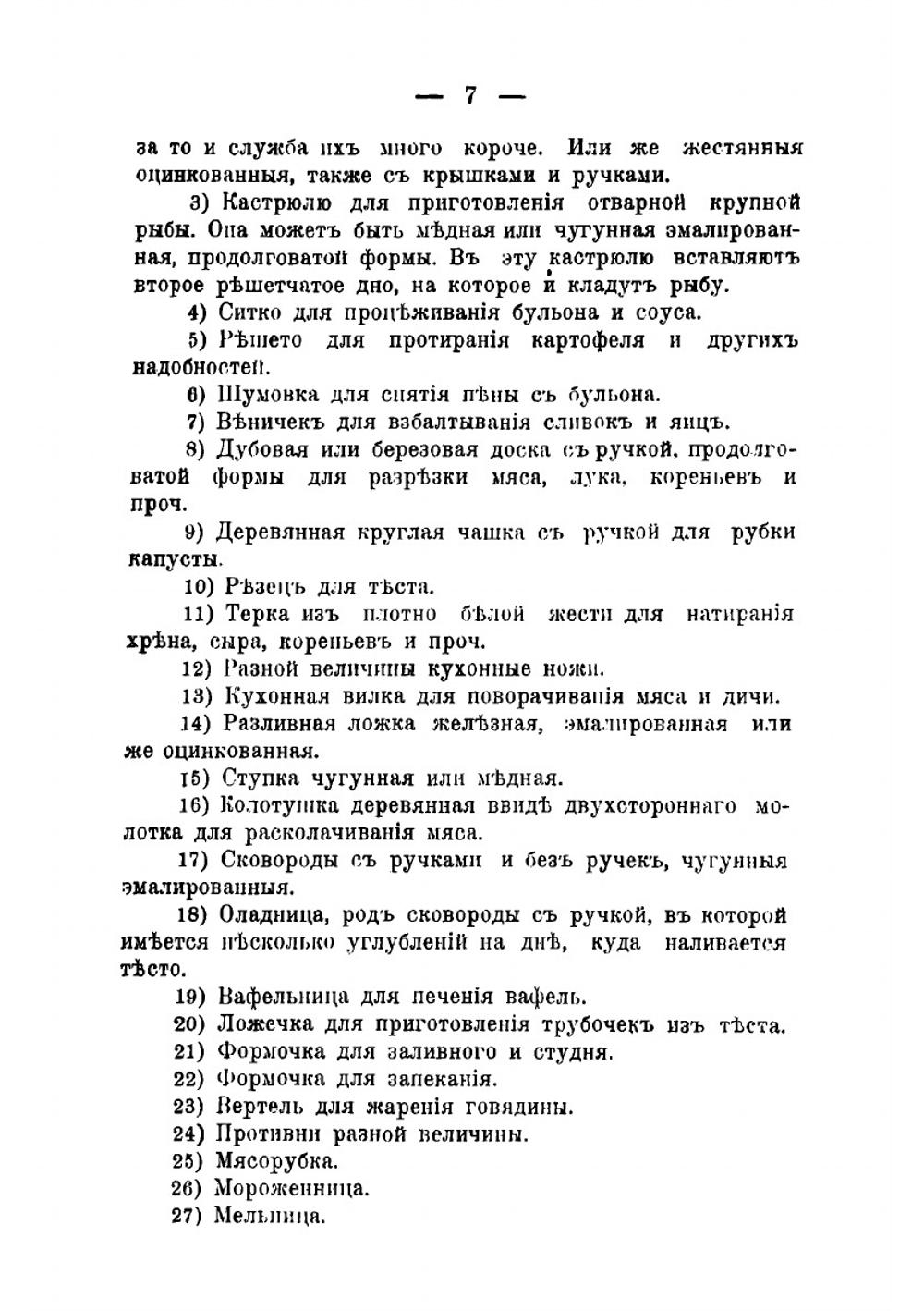 Подарок молодым хозяйкам | Молоховец Елена Ивановна