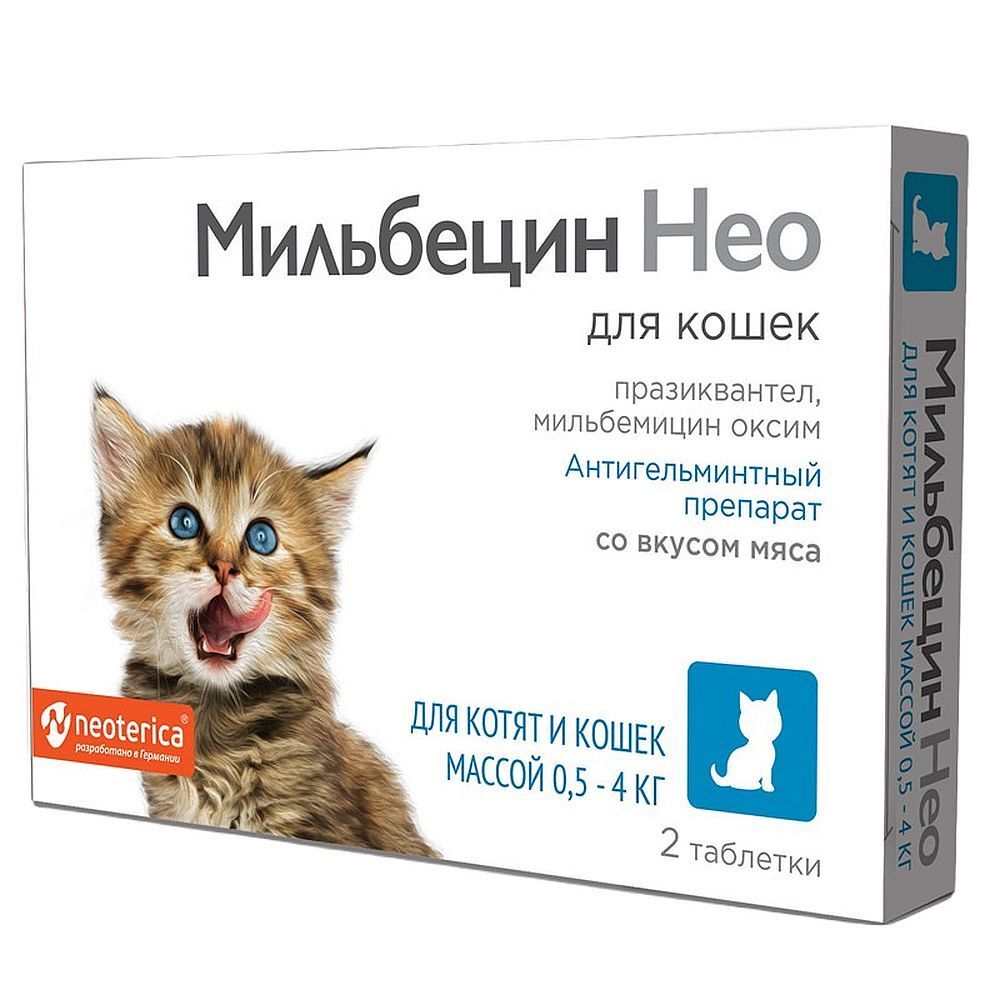 *Мильбецин Нео для кошек 0,5-4 кг М201(УЦЕНКА)
