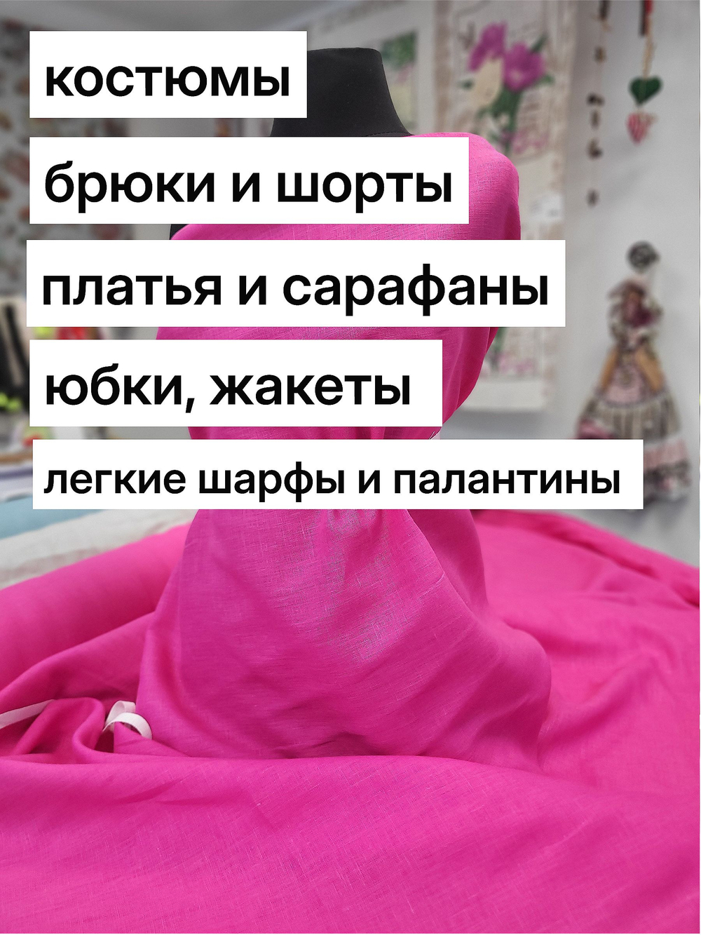 0.5м. Ткань для шитья Лен 100%, "ФУКСИЯ", ширина 150 см, , плотность 185г, Беларусь