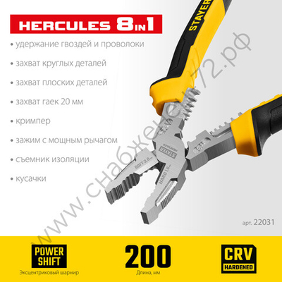 STAYER Hercules 8-в-1, 200 мм, Плоскогубцы (22031)