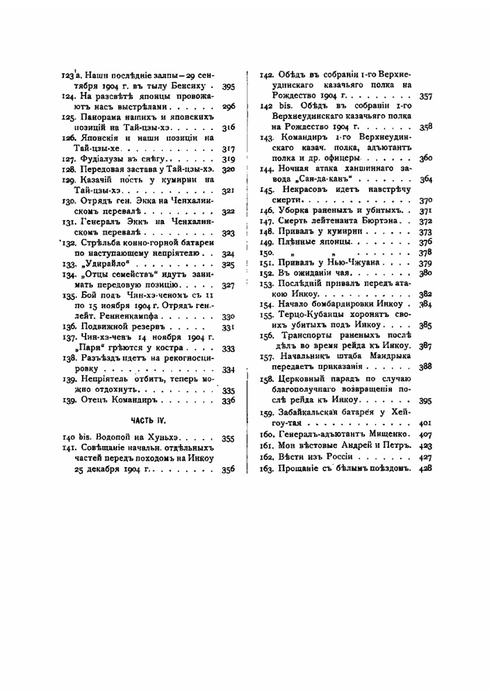 Дневник Забайкальского казачьего офицера. Русско-Японская война 1904-1905 гг | Квитка Андрей Валерьянович