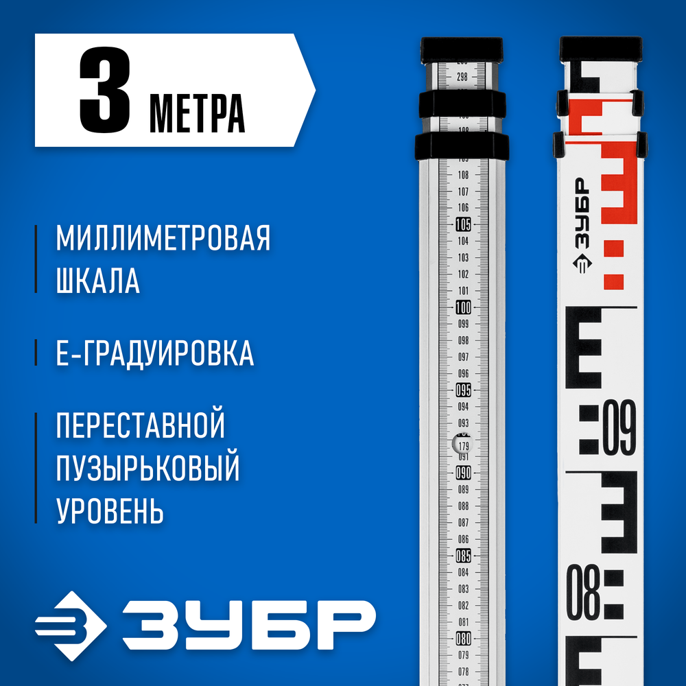 ЗУБР РГ 3, геодезическая рейка (34948-3)