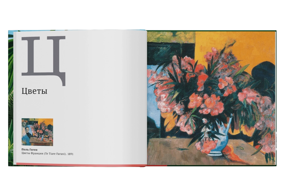 Азбука. Искусство конца XIX — начала XX века