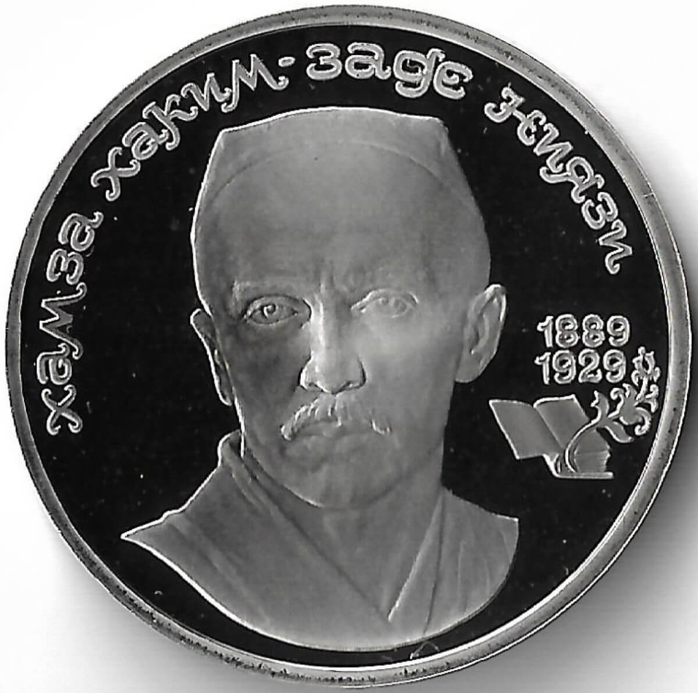 1 рубль 1989 ''100 лет со дня рождения узбекского поэта Хамзы Хаким-заде Ниязи'' (Proof)