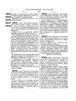 Полное собрание законов Российской Империи. Собрание Второе. Том XLV. Отделение 2. 1870 г. | Нет автора