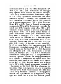 История Санкт-Петербурга с основания города. Часть 1 | П. Н. Петров