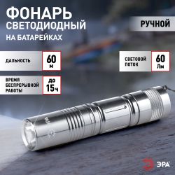 Светодиодный фонарь ЭРА SDB1 ручной на батарейках туристический карманный