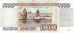 1000 рублей 1995 года БК 6948416(есть надрыв)