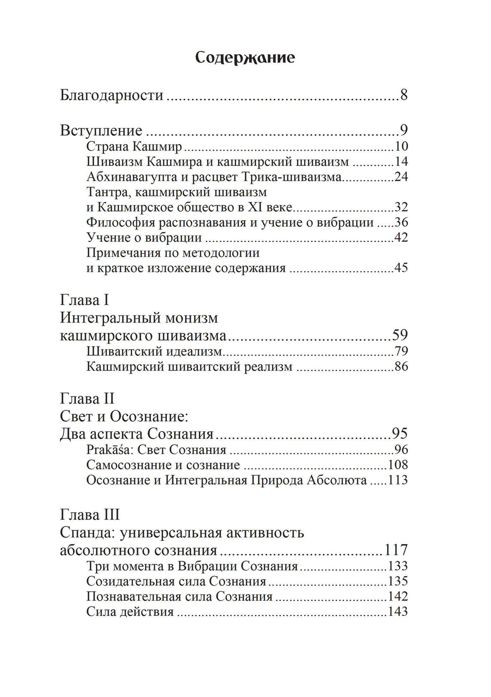 Доктрина вибрации. Анализ доктрин и практик кашмирского шиваизма (PDF)