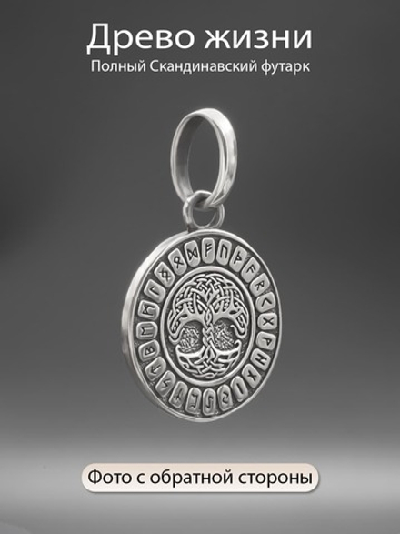 Кулон руна Феху из серебра
