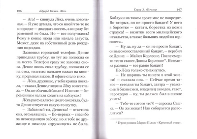 Лёка. Роман. Эдуард Качан