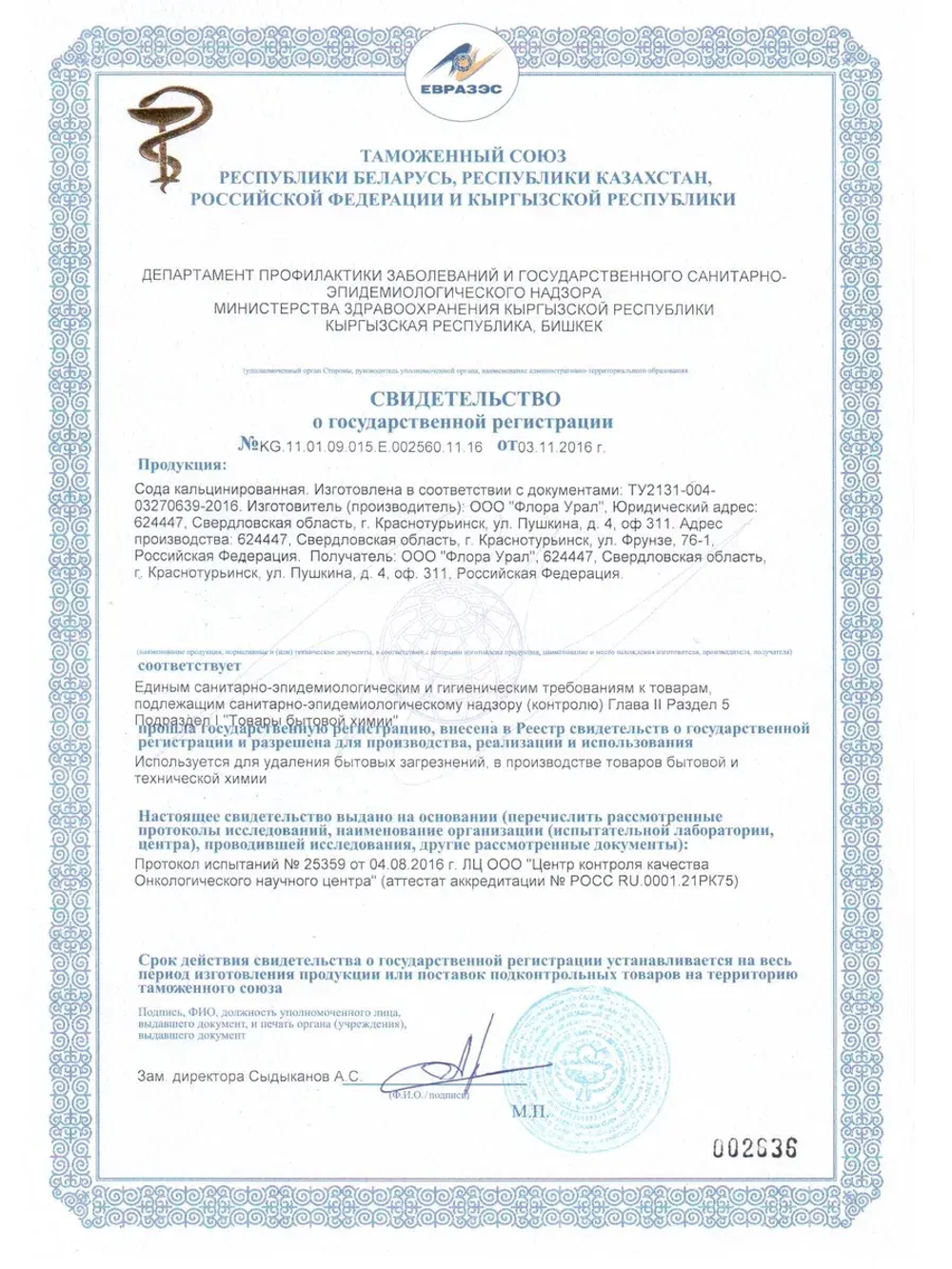 Кальцинированная сода 4,2 кг для посуды