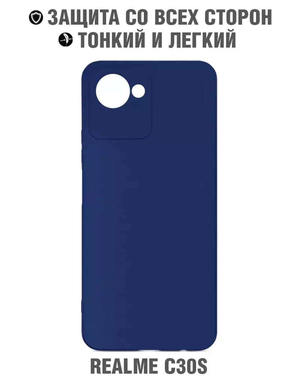 Силиконовый чехол для Realme C30s blue DF